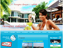 Tablet Screenshot of bulgarianavsegda.com